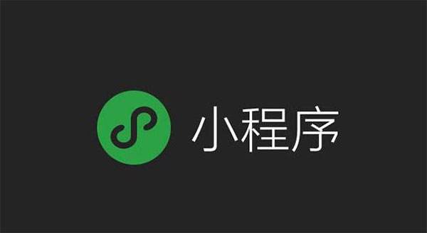 云南昆明微信小程序开发供应商-昆明微信小程序开发定制