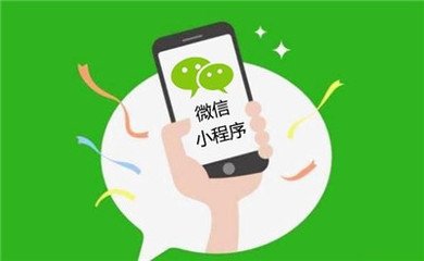 搭建昆明微信小程序给昆明商业界带来了什么成就和好处？